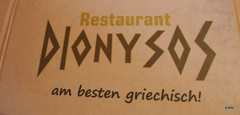 Bild 4 Griechisches Restaurant Dionysos in Stade