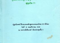 Bild zu Thai Massagen - Little Siam