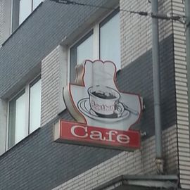 Sitzcafé Beeck - Agethen Bäckerei in Duisburg