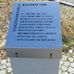 Denkmal für die Opfer des Absturzes des Aeroflot-Flugs vom 12.12.1986 in Berlin