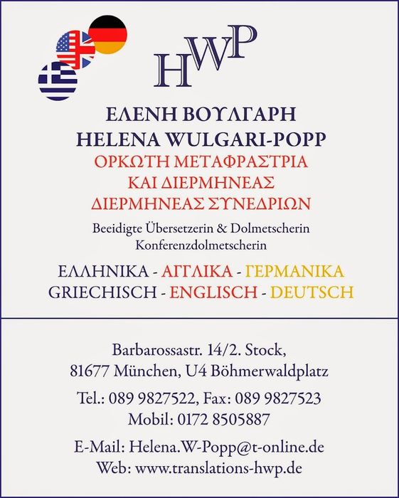Wulgari-Popp Helena, Beeidigte Übersetzerin & Dolmetscherin Griechisch und Englisch